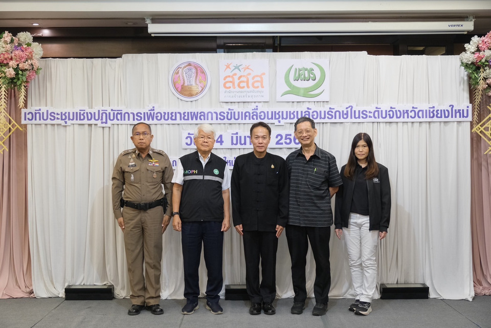 สสส. ดันเชียงใหม่ต้นแบบ CBTx แก้ปัญหายาเสพติดด้วยพลังชุมชน เชื่อมท่องเที่ยวปลอดภัย