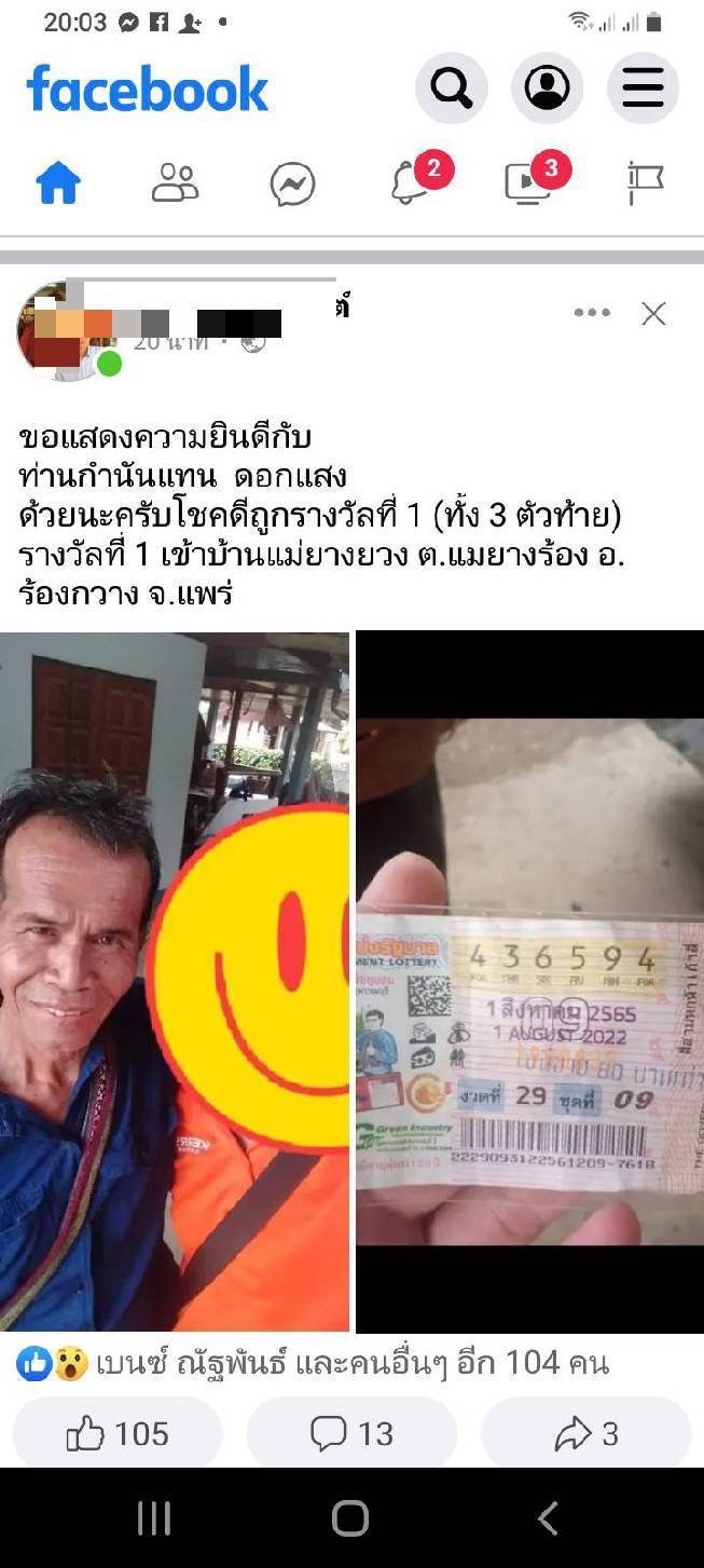 อดีตกำนัน ต.แม่ยางร้อง จ.แพร่ ถูกรางวัลที่ 1 รับ 6 ล้าน