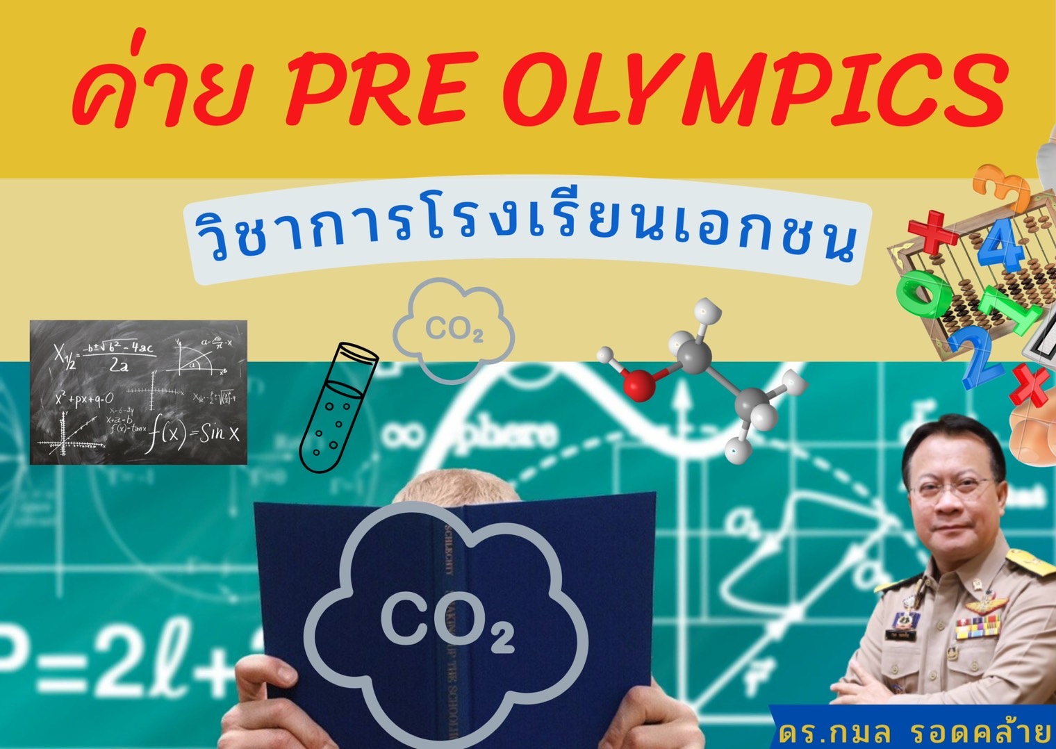 บทความพิเศษ...การศึกษาเสริมศักยภาพให้กับเด็ก