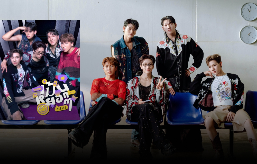 "PERSES ส่งซิงเกิลใหม่ "เม้นหยอกๆ" เขย่าใจคนแอบรัก! ฮุกติดหู ดันเทรนด์พุ่ง #PERSES_เม้นหยอกๆMV"
