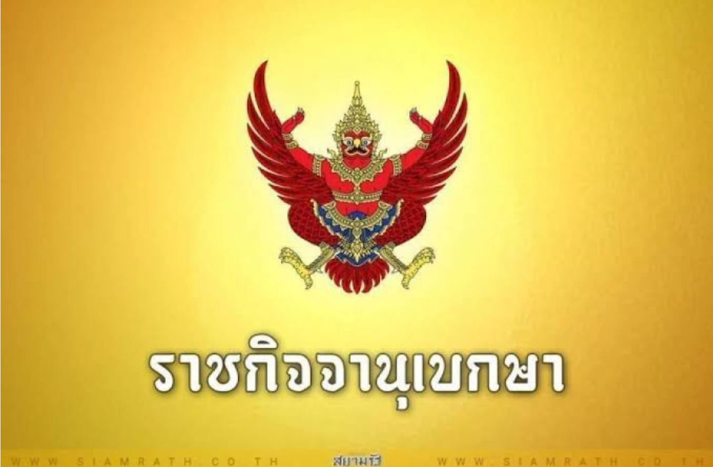 ราชกิจจาฯ ประกาศสตาร์ทค่าโดยสารรถแท็กซี่ 40 บาท