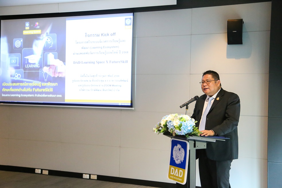 DAD เปิดตัวโครงการสร้างระบบนิเวศการเรียนรู้และพัฒนาผ่านแพลตฟอร์ม"DAD Learning Space X FutureSkill" 