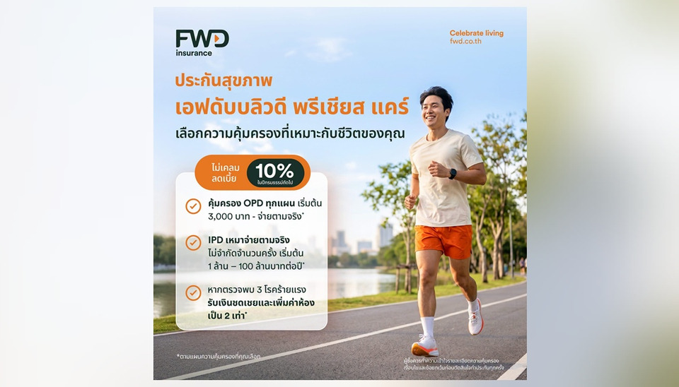FWD ประกันชีวิต คัดสรรโซลูชันความคุ้มครองตอบโจทย์การวางแผนทางการเงิน  พร้อมชวนทำกิจกรรมดูแลสุขภาพ ในงานวันประกันชีวิตแห่งชาติ ครั้งที่ 25