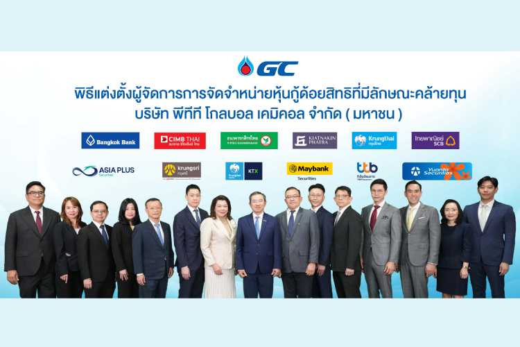  GC ผนึก 12 สถาบันการเงินเตรียมออกหุ้นกู้ด้อยสิทธิที่มีลักษณะคล้ายทุน ไถ่ถอนครั้งแรกเมื่อครบ 5 ปี 6 เดือน