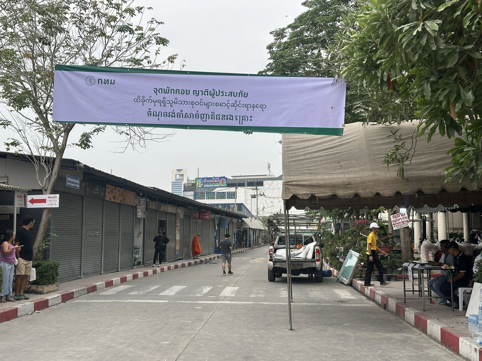 กทม.ตั้งศูนย์พักคอยญาติผู้ประสบภัย-ติดตามความคืบหน้าการค้นหาผู้รอดชีวิตเหตุ “ตึกสตง.ถล่ม”