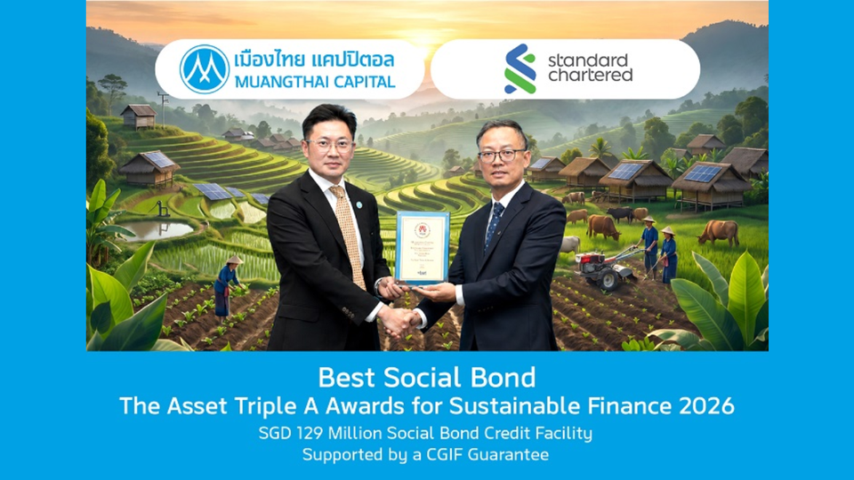 MTC สุดปลื้ม!คว้ารางวัล Best Social Bond - Thailand ตอกย้ำความสำเร็จ Social Bond 129 ล้านดอลลาร์สิงคโปร์