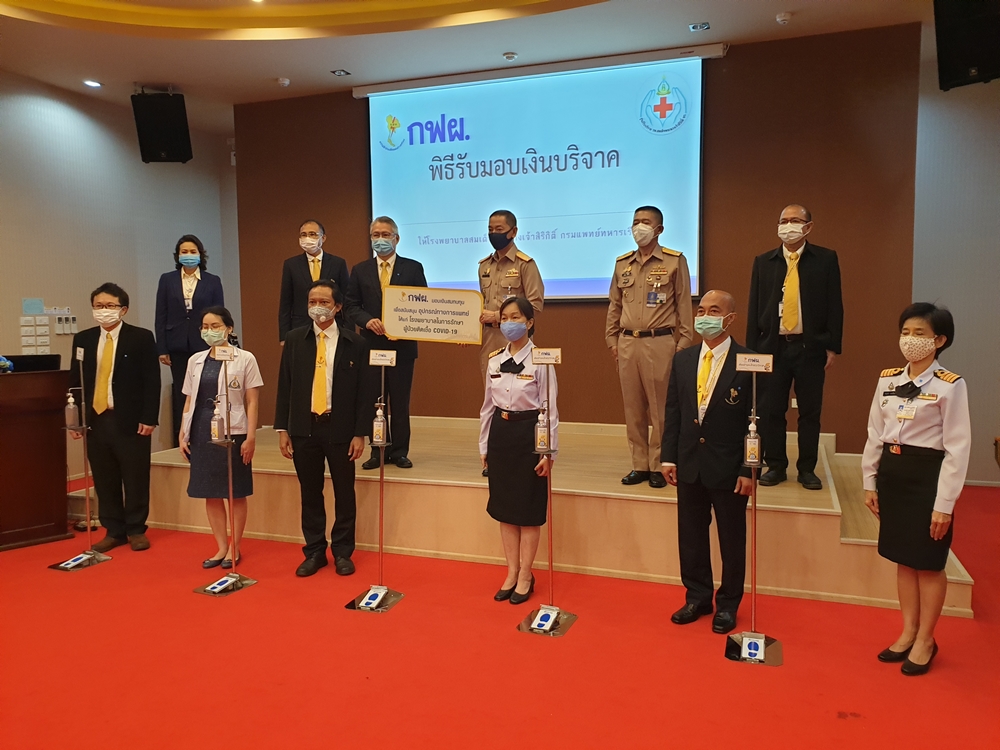 กฟผ.มอบเงินและอุปกรณ์ทางการแพทย์แก่ รพ.โรงพยาบาลสมเด็จพระนางเจ้าสิริกิติ์ สู้โควิด-19 