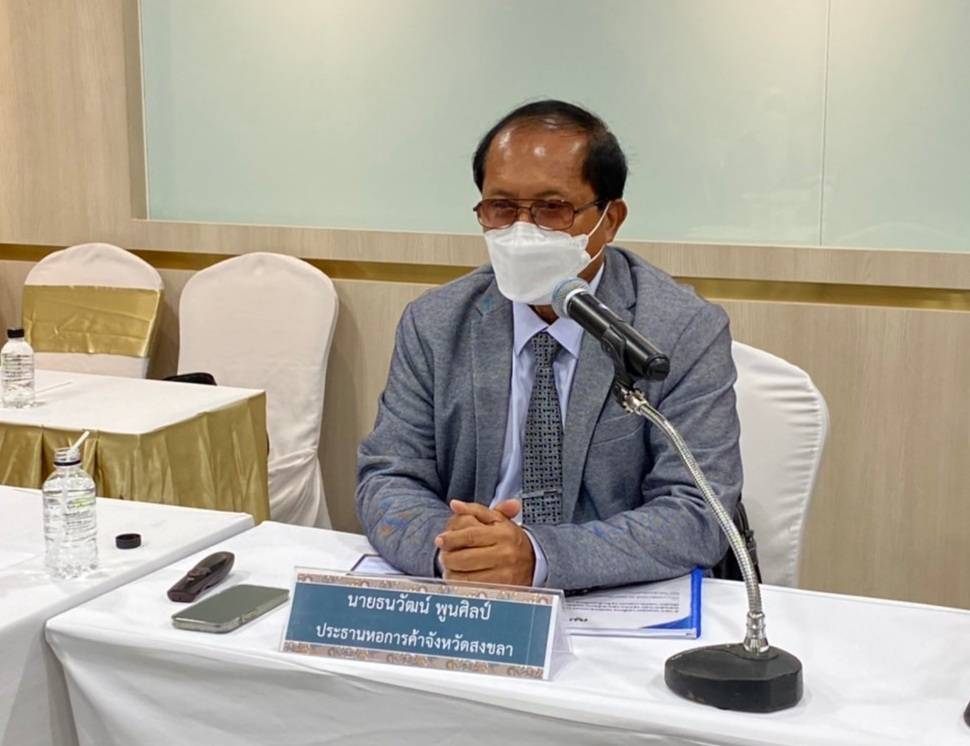  หอการค้าสงขลา-19 เครือข่ายพร้อมหนุนนิคมอุตสาหกรรมจะนะ  รอสภาพัฒน์ฯดำเนินการผ่านกฎหมายสิ่งแวดล้อม 
