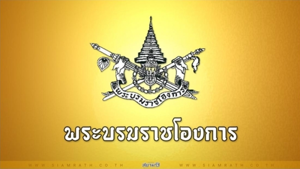 โปรดเกล้าฯ 'ท่านใหม่' เป็นนายทหารราชองครักษ์พิเศษ  