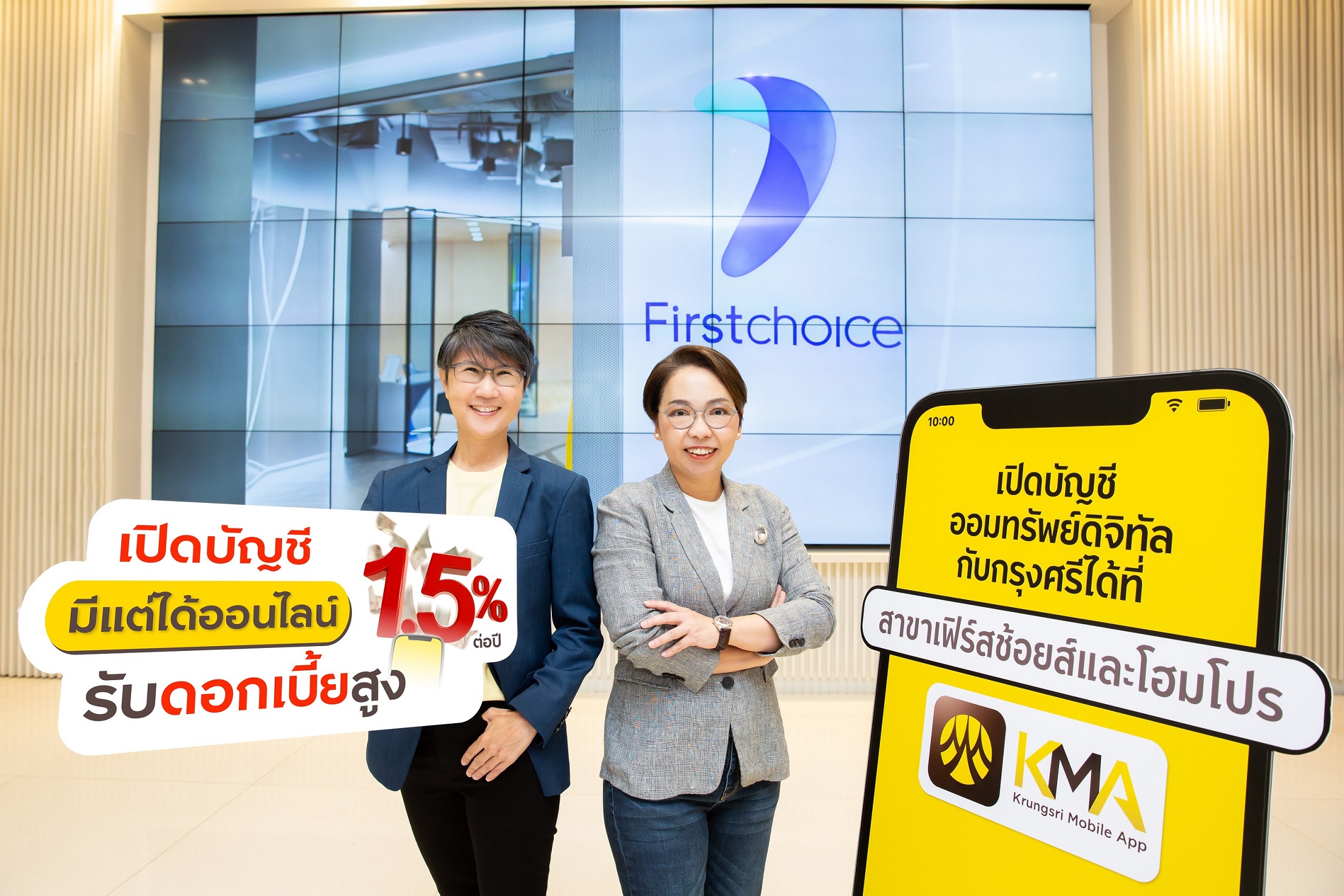"กรุงศรี" ต่อยอดกลยุทธ์ One Retail จับมือกรุงศรี คอนซูมเมอร์ รุกขยายฐานบัญชีเงินฝากดิจิทัล
