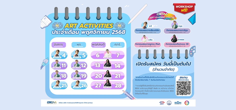 พฤศจิกา...พาวาด ไปกับ BEM Art Activities 