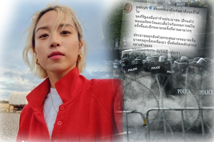 มาถึงจุดนี้ได้ไง ‘พลอย หอวัง’ผิดหวัง รัฐล้มเหลวโควิดระบาดหนัก ยังจะทำร้าย ปชช.