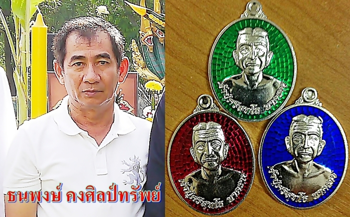 “ธนพงษ์”ย้ำความภูมิใจ ที่สุดของเหรียญ“เจ้าปู่ศรีสุทโธ”รุ่น“สร้างเสาธง มหาโชค ๑๘๙”จารึกไว้ในประวัติศาสตร์