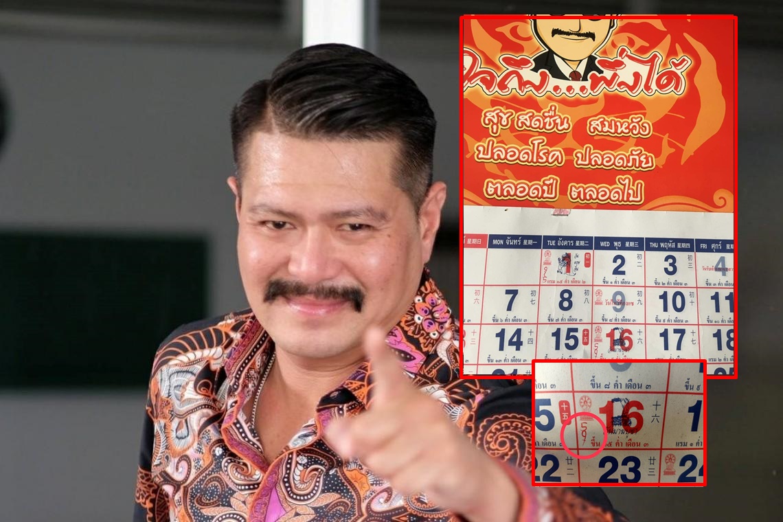 เฮเน้นๆ 'วัน อยู่บำรุง' โชว์เลขปฏิทินใจถึงพึ่งได้ ตรงเลขท้าย 3 ตัว รางวัลที่ 1