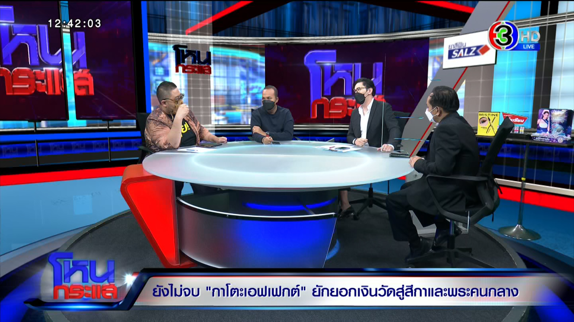 เดือด! “จตุรงค์” ซัดสำนักพุทธ“กาโตะ” อมเงินวัด ไม่มีน้ำยาลากเข้าเรือนจำ “สีกาตอง” ยันไม่รู้เงิน 3 แสนเป็นเงินวัด 