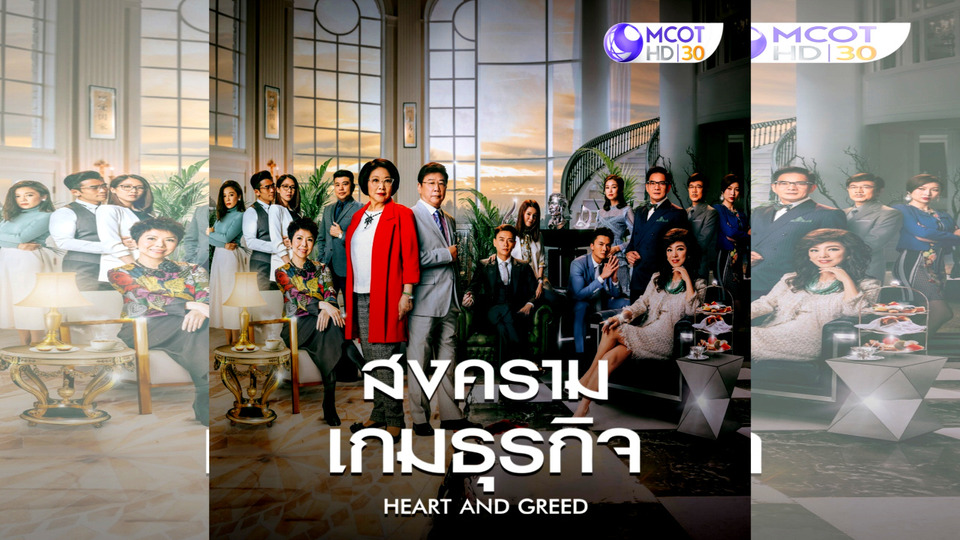 #ช่อง9 ส่งซีรีส์จีนฟอร์มยักษ์ “สงครามเกมธุรกิจ” ลงจอจันทร์-ศุกร์ 5 ทุ่ม