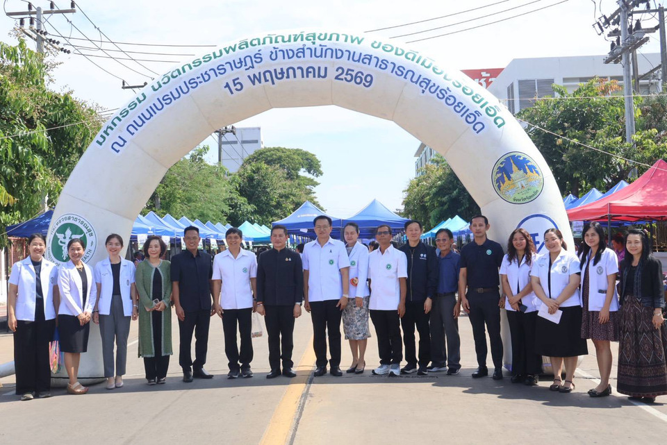 ร้อยเอ็ดเปิด “มหกรรมผลิตภัณฑ์สุขภาพ–ตลาดเขียว” ดันเศรษฐกิจฐานราก สร้างรายได้ชุมชนทั่วจังหวัด