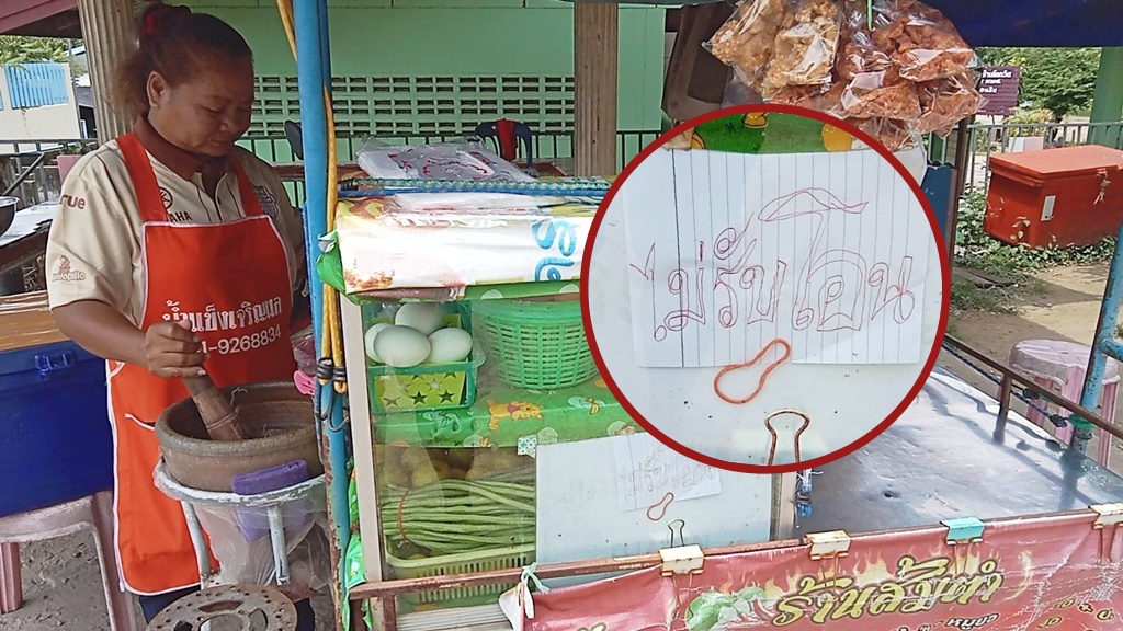 แม่ค้าส้มตำบุรีรัมย์ ผวาบัญชีม้า ขึ้นป้าย "ไม่รับโอน" ป้องกันถูกอายัด