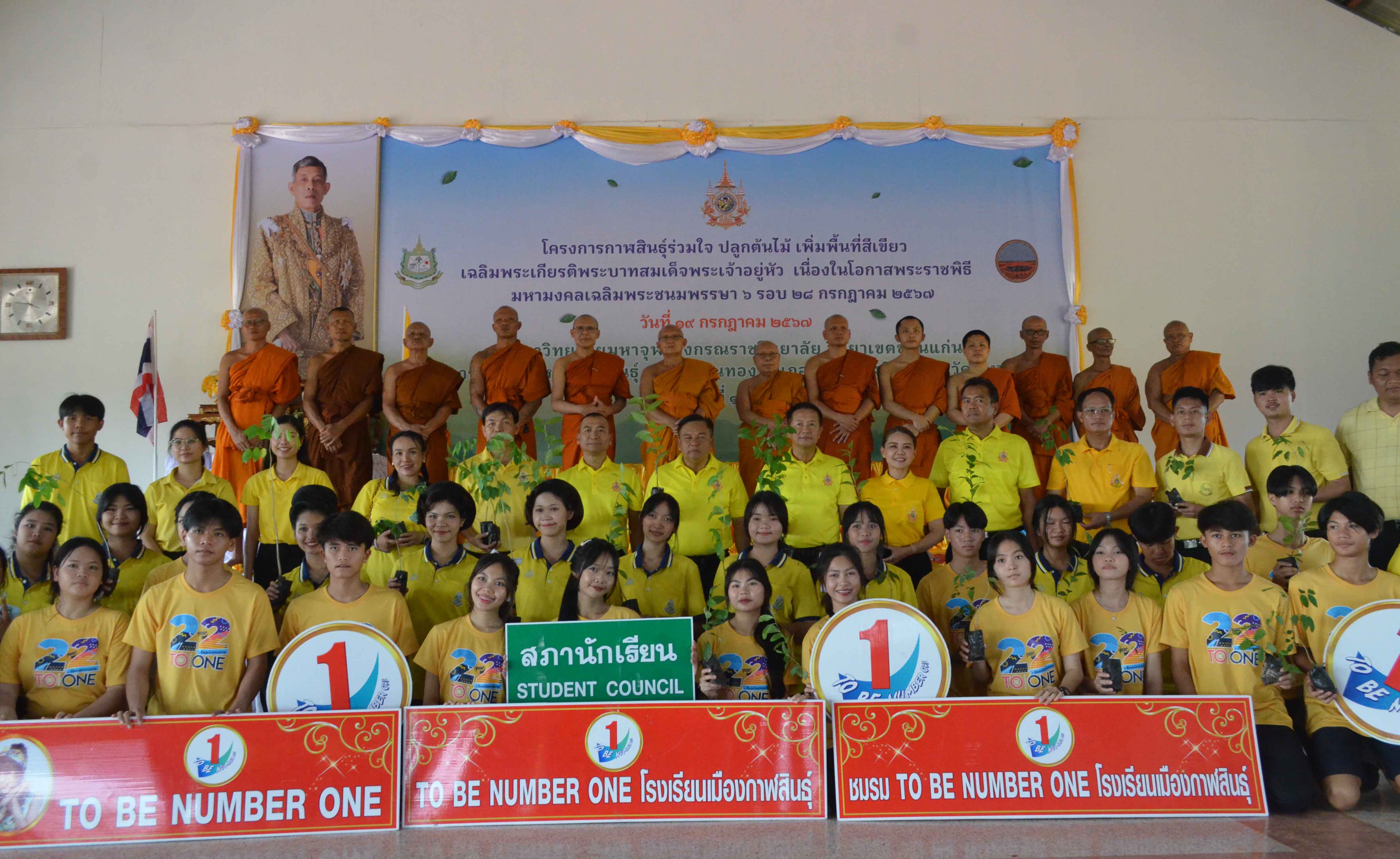 กาฬสินธุ์ ร่วมใจปลูกต้นไม้เพิ่มพื้นที่สีเขียวเฉลิมพระเกียรติพระบาทสมเด็จพระเจ้าอยู่หัว