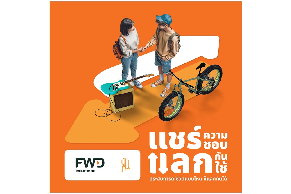 "แชร์ความชอบ แลกกันใช้" แคมเปญสร้างสรรค์จาก FWD ประกันชีวิต และปันกัน