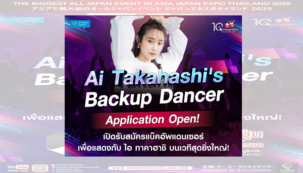 โอกาสบนเวทีระดับเอเชีย! JAPAN EXPO THAILAND 2025 เปิดรับสมัครแบ็คอัพแดนเซอร์ เพื่อแสดงร่วมกับ "ไอ ทาคาฮาชิ"