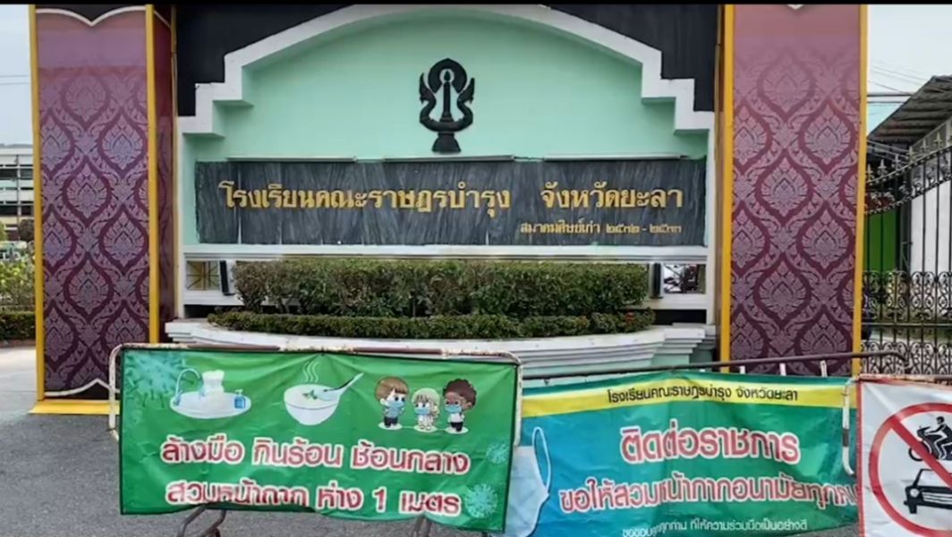 โควิดยะลา ยังไม่จางหาย เจอนักเรียนโรงเรียนระดับจังหวัด  ติดเชื้อ สั่งปิดโรงเรียนจนกว่าจะมีการเปลี่ยนแปลง