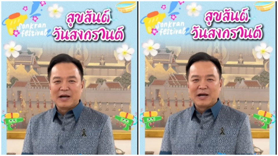 ‘อนุทิน’ อวยพรสงกรานต์ ขอประชาชนตักตวงความสุขกับครอบครัว ย้ำดื่มไม่ขับ ลดอุบัติเหตุช่วงเทศกาล