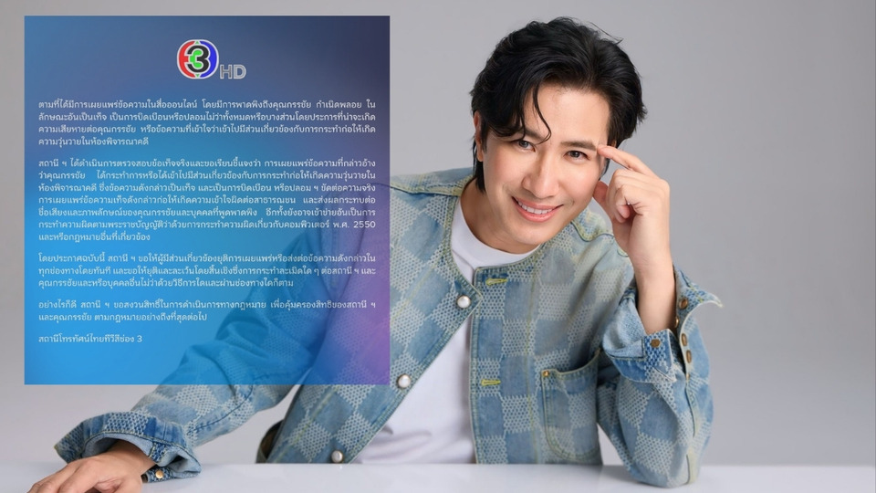 "ช่อง 3" แถลงการณ์กรณี "หนุ่ม กรรชัย" ถูกพาดพิง ปมป่วนห้องพิจารณาคดี ยันไม่เป็นความจริง จ่อดำเนินคดี