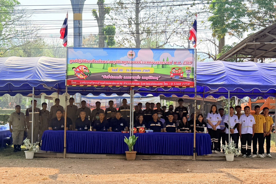 สบเมยเปิดศูนย์สงกรานต์เข้ม! รณรงค์ขับขี่ปลอดภัย ลดอุบัติเหตุถนนแม่ฮ่องสอน