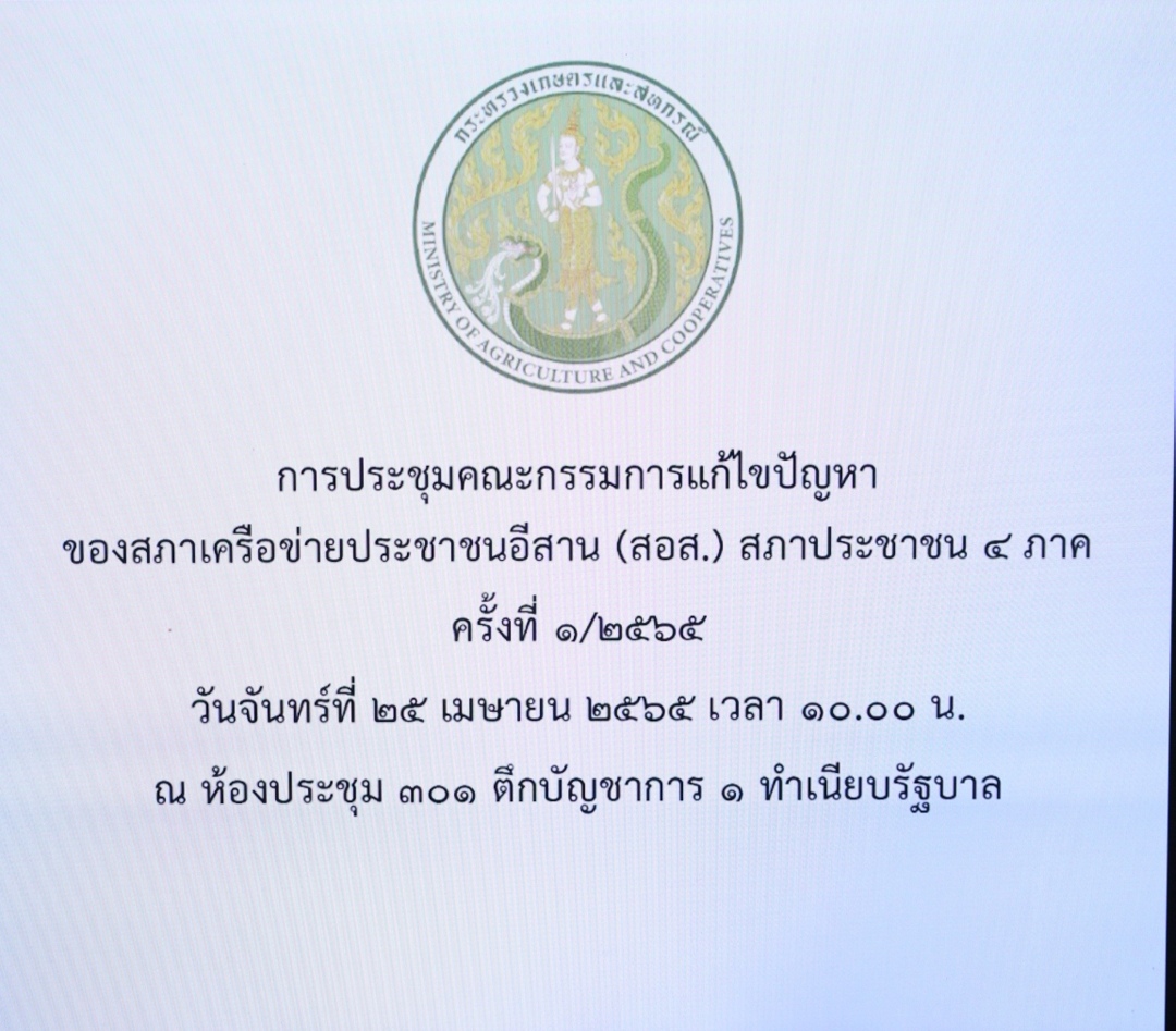 ลุงป้อม ย้ำทุกหน่วย เร่งแก้ปัญหาหนี้สิน ที่ดิน ของเกษตรกร ส่งเสริมอาชีพ พัฒนาแหล่งน้ำทั้งระบบ
