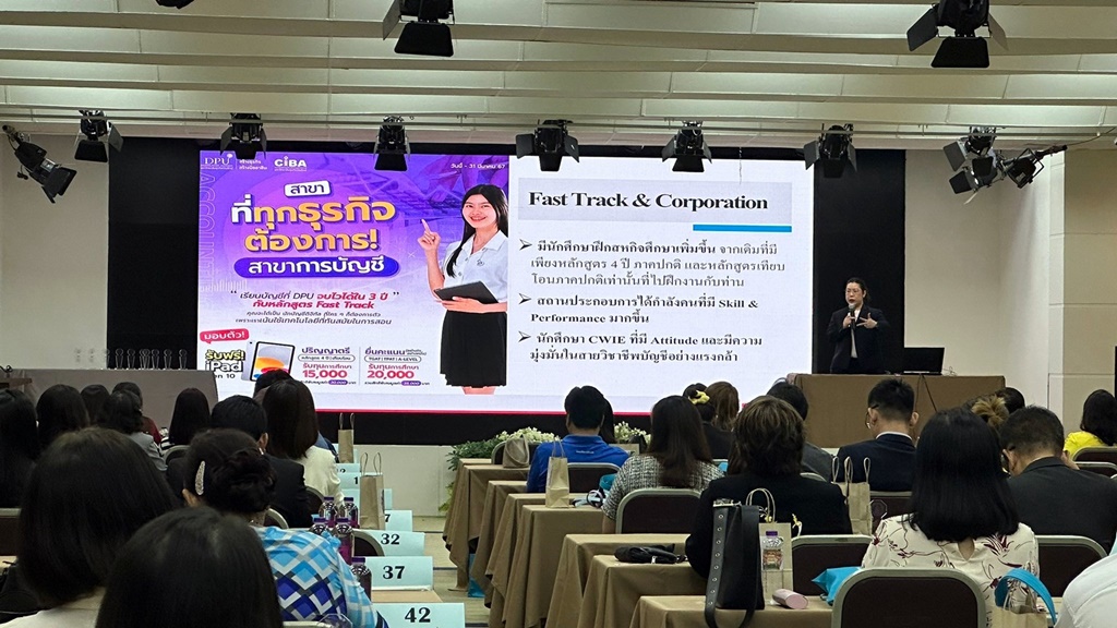 CIBA DPU ผุดโครงการ CWIE พัฒนาทักษะนักศึกษา รับตลาดแรงงานสายอาชีพบัญชี