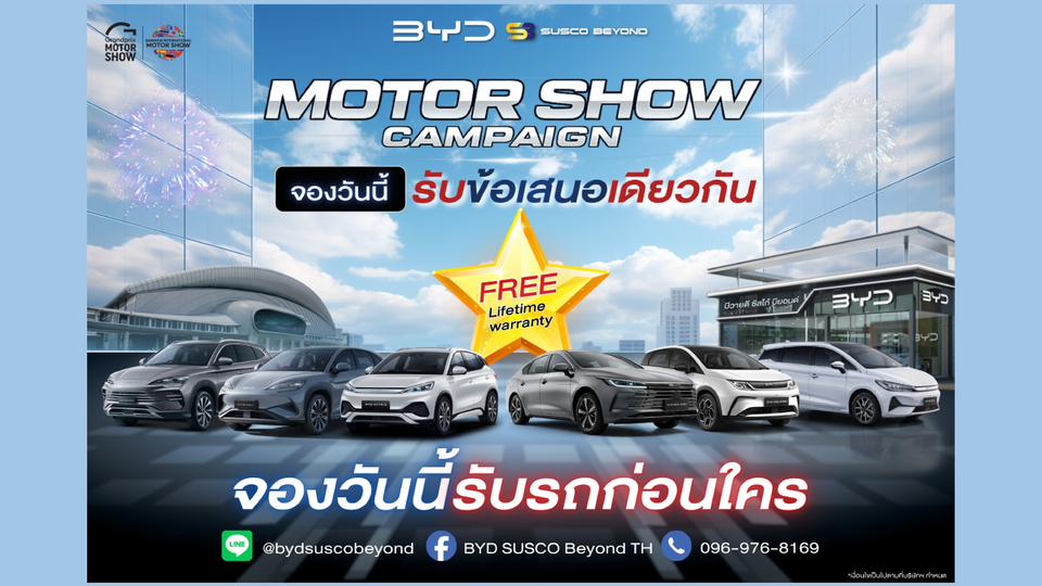 SUSCO ชี้เป้า! จองซื้อ BYD ที่โชว์รูม BYD SUSCO BEYOND รับข้อเสนอเดียวกับ Motor Show 2026
