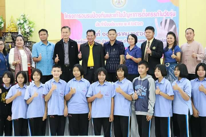 อบจ.ยโสธร ให้ความรู้ในการป้องกันและแก้ปัญหาการตั้งครรภ์ในวัยรุ่น