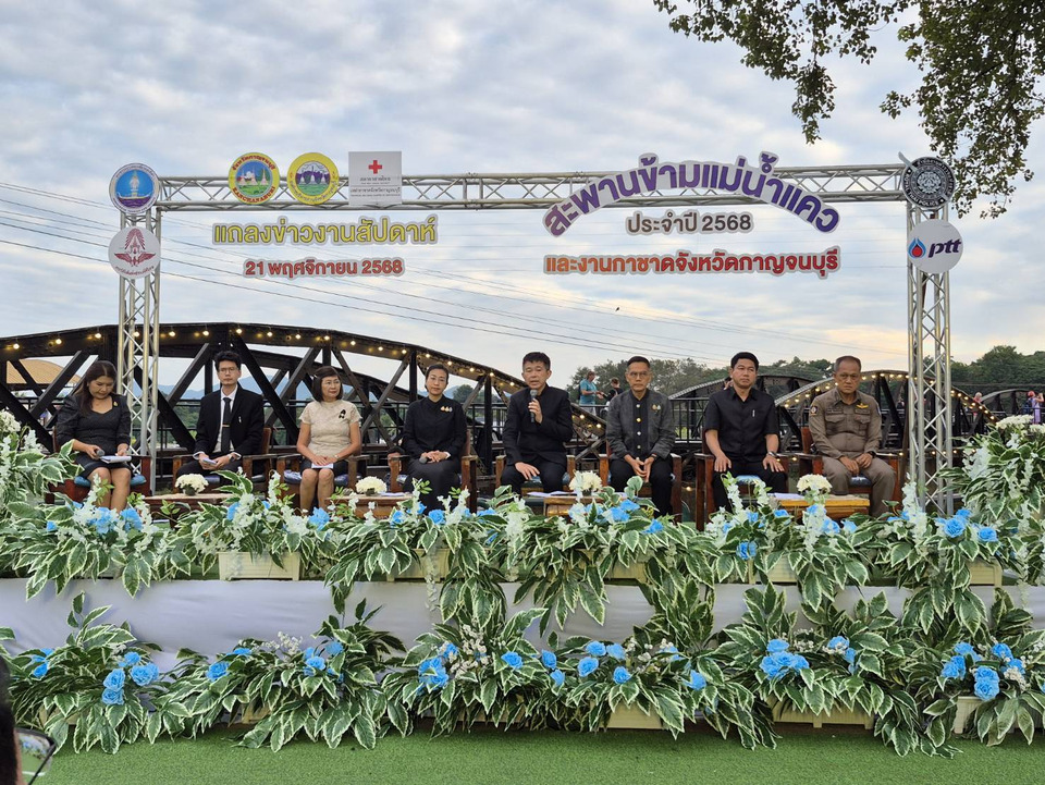 กาญจนบุรีชวนเที่ยว “สัปดาห์สะพานข้ามแม่น้ำแคว-งานกาชาด 68” ชมฟรีโชว์แสง-เสียง 11 รอบ 