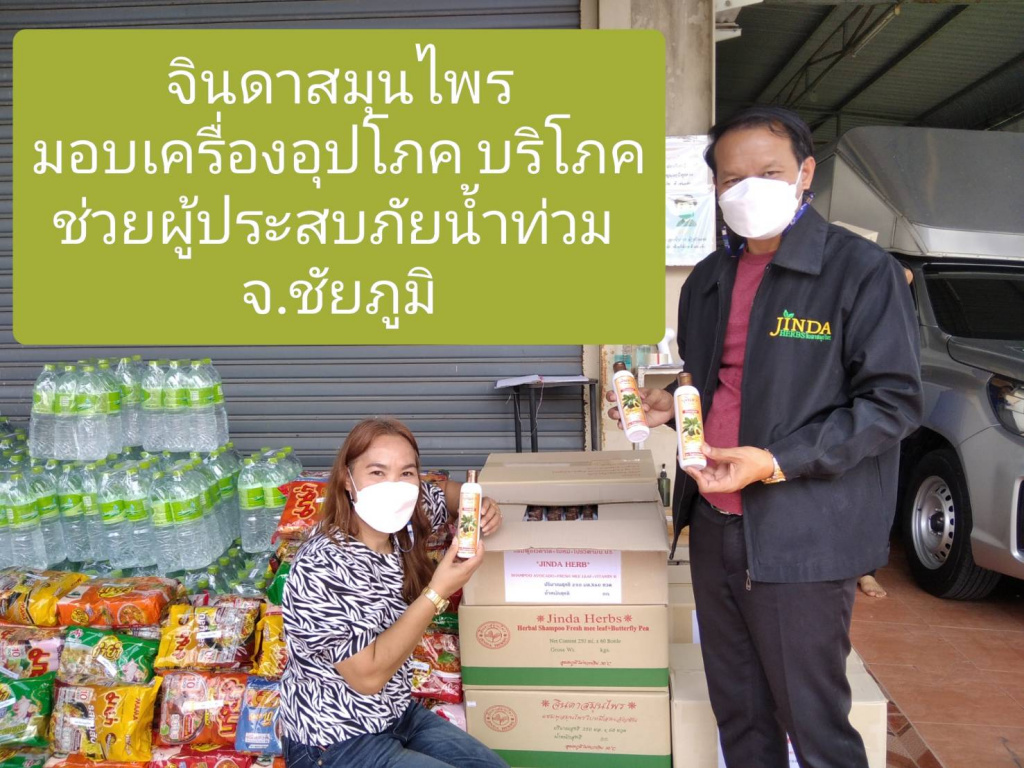 จินดาสมุนไพร ปันน้ำใจส่งสิ่งของช่วยผู้ประสบภัยน้ำท่วม จ.ชัยภูมิ