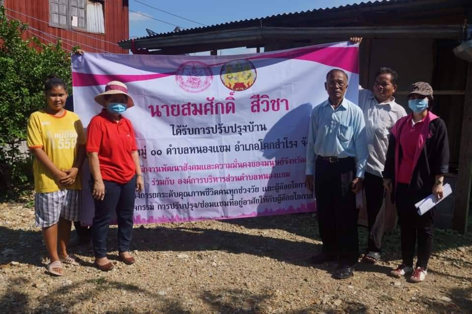 องค์การบริหารส่วนตำบลหนองแขม ซ่อมแซมบ้านให้แก่ผู้ยากไร้และผู้ด้อยโอกาส