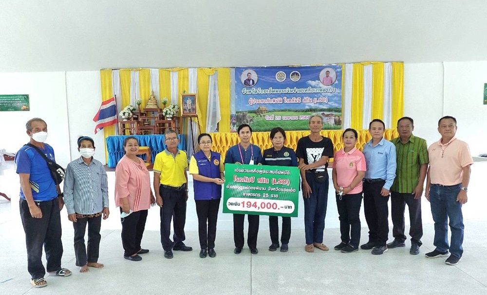 ร้อยเอ็ดมอบเงินช่วยเหลือผู้ประสบภัยโรคระบาดชนิดลัมปี สกิน โค-กระบือ 51 ตัว วงเงิน 6.5 แสนบาท