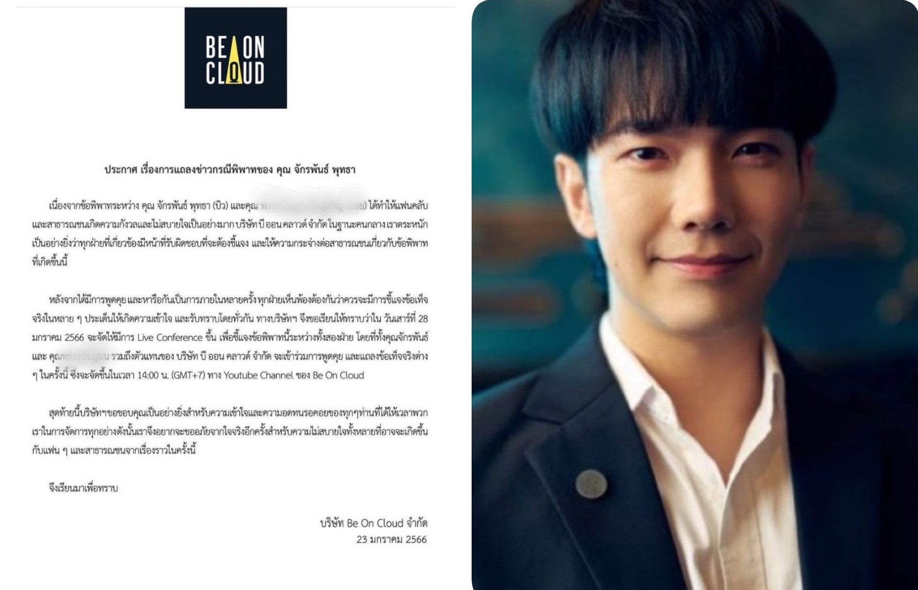ต้นสังกัดออกแถลงการณ์"บิว จักรพันธ์" ชี้แจงผ่านยูทูปเสาร์นี้