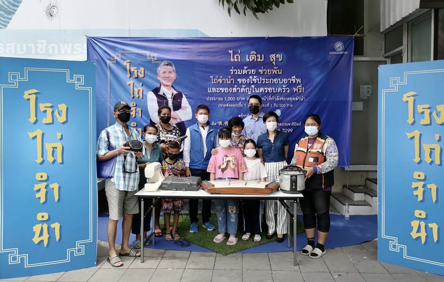 "ชนินทร์” เห็นใจชาวบ้านยุคโควิดเศรษฐกิจฝืด ไถ่อุปกรณ์เลี้ยงชีพจากโรงรับจำนำคืน