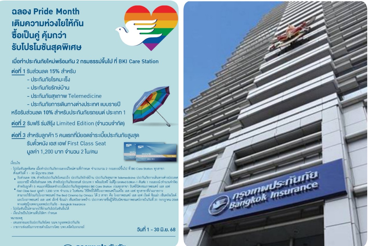กรุงเทพประกันภัยร่วมเฉลิมฉลองเทศกาล Pride Month จัดโปรโมชันสุดพิเศษ มอบส่วนลดเบี้ยประกันภัยพร้อมของสมนาคุณสุดคุ้มที่ BKI Care Station 