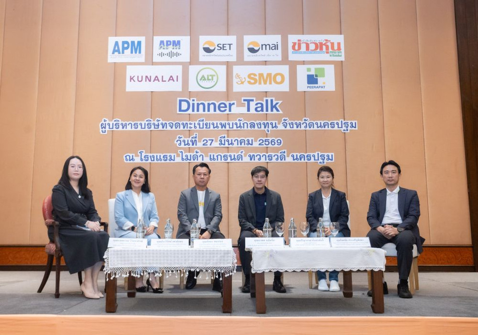 SMO ร่วมงาน Dinner Talk ผู้บริหารบริษัทจดทะเบียนพบนักลงทุน จ.นครปฐม