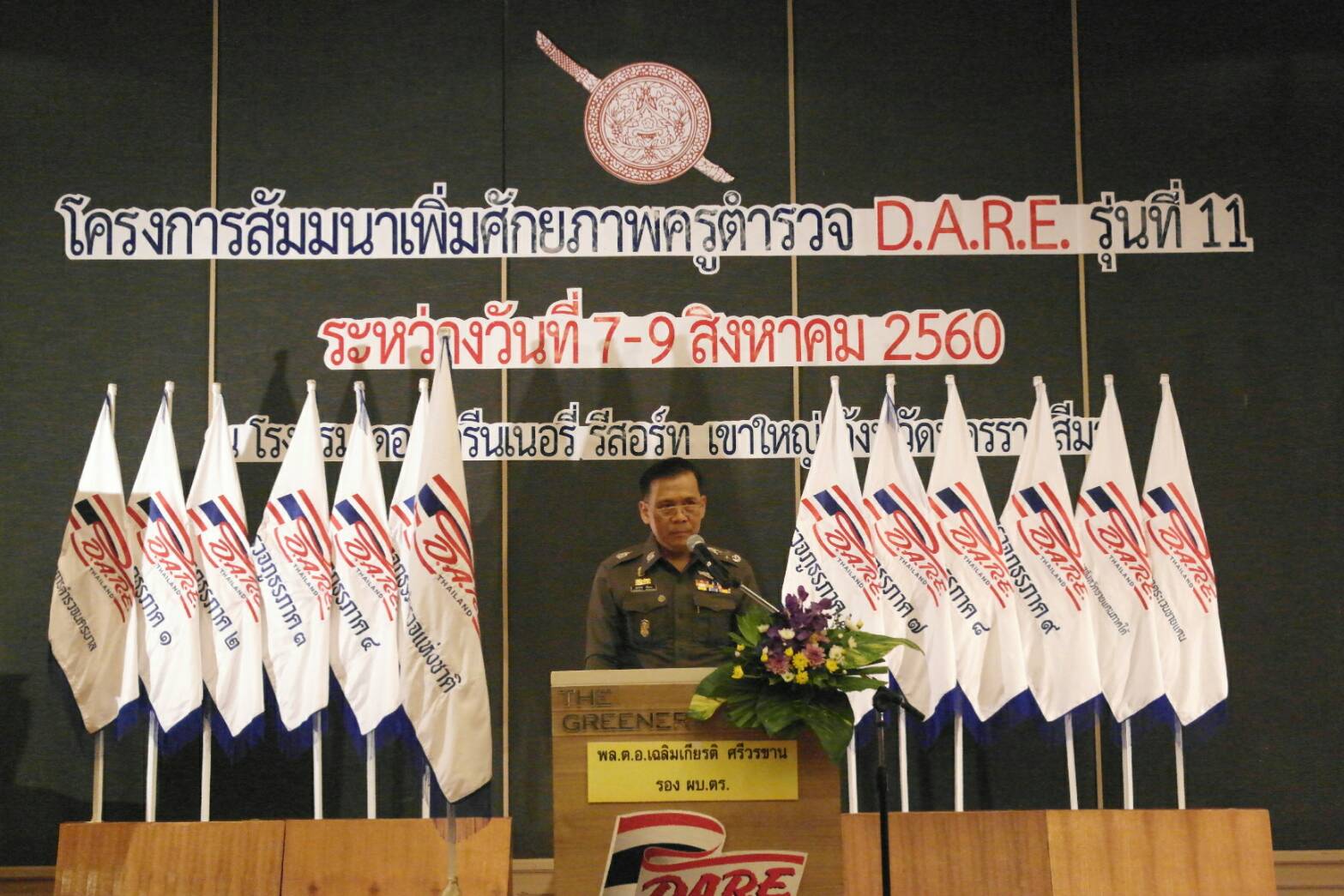 "พล.ต.อ.เฉลิมเกียรติ"เปิดโครงการสัมมนาเพิ่มศักยภาพครูตำรวจ