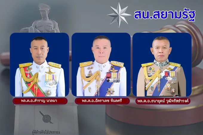 สน.สยามรัฐ