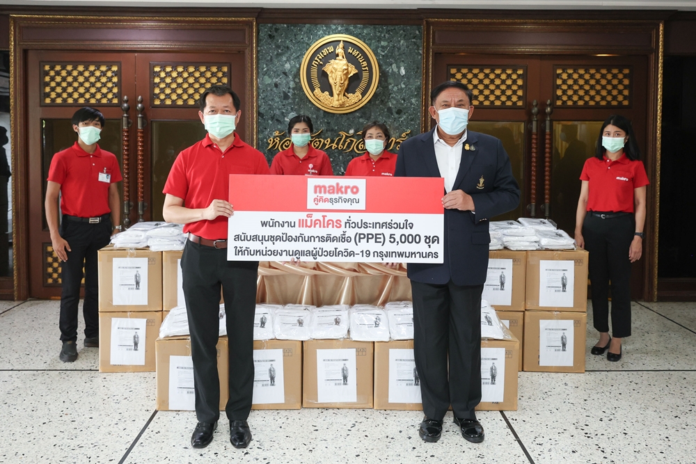 พนักงานแม็คโคร รวมพลังน้ำใจ มอบชุด PPE ให้แก่กรุงเทพมหานคร-รพ.สนามทั่วประเทศ สู้ภัยโควิด-19 