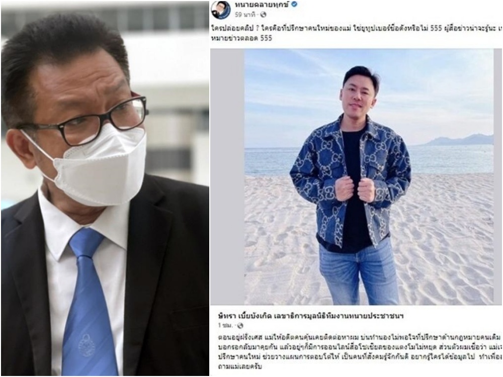 "ทนายเดชา" โพสต์ ใครคือที่ปรึกษาคนใหม่ของแม่ ใช่ยูทูปเบอร์ชื่อดังหรือไม่?