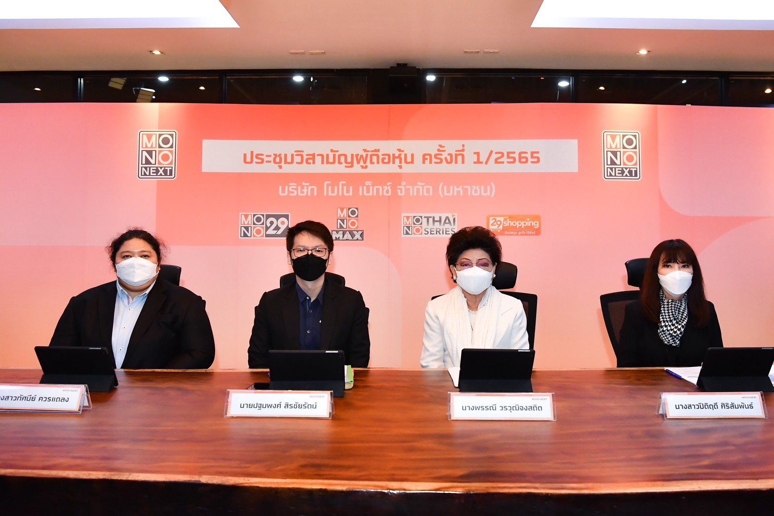 “MONO” ประชุมวิสามัญผู้ถือหุ้น ครั้งที่ 1 ประจำปี 2565