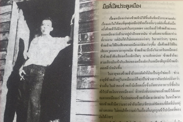 อาจินต์ ปัญจพรรค์ นักประพันธ์ชั้นครู บรรณาธิการผู้สร้างนักเขียน(9)
