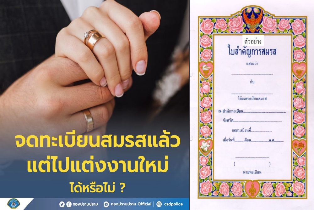 เปิดข้อกฎหมายชัดๆ จดทะเบียนสมรสแล้ว แต่งงานซ้อนอีกได้ไหม?