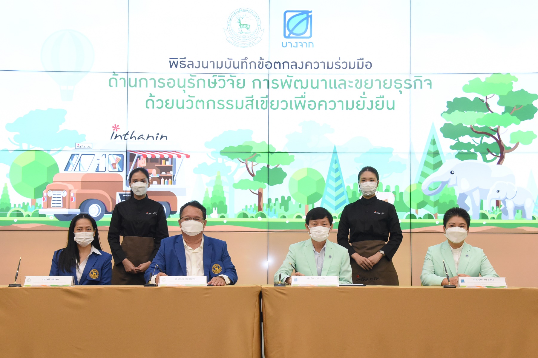  บางจากฯ-องค์การสวนสัตว์ฯ ร่วมเป็นพันธมิตรสีเขียว ศึกษาโอกาสขยายธุรกิจ สร้างสังคมคาร์บอนต่ำ 