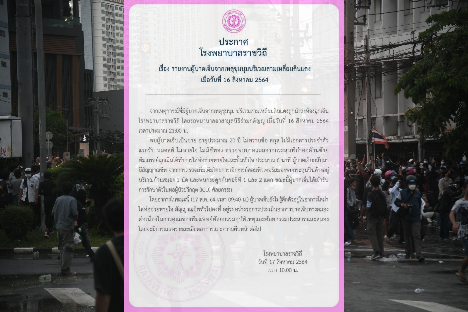 โรงพยาบาลราชวิถี แถลงอาการคนเจ็บถูกยิงท้องที่ สน.ดินแดง